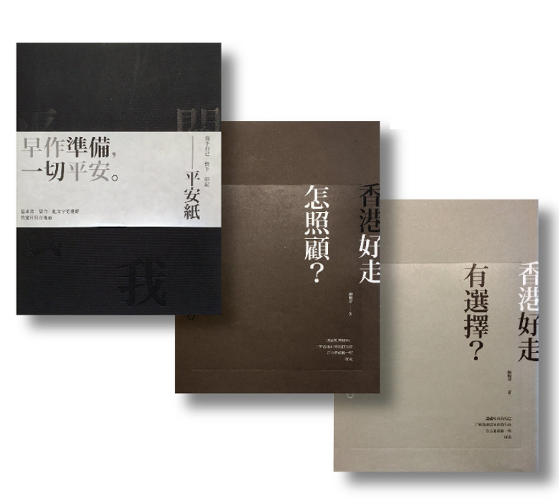 《香港好走》 套裝(最後50套)