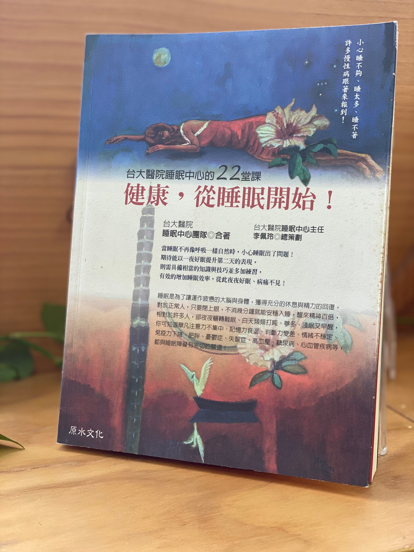 健康,從睡眠開始