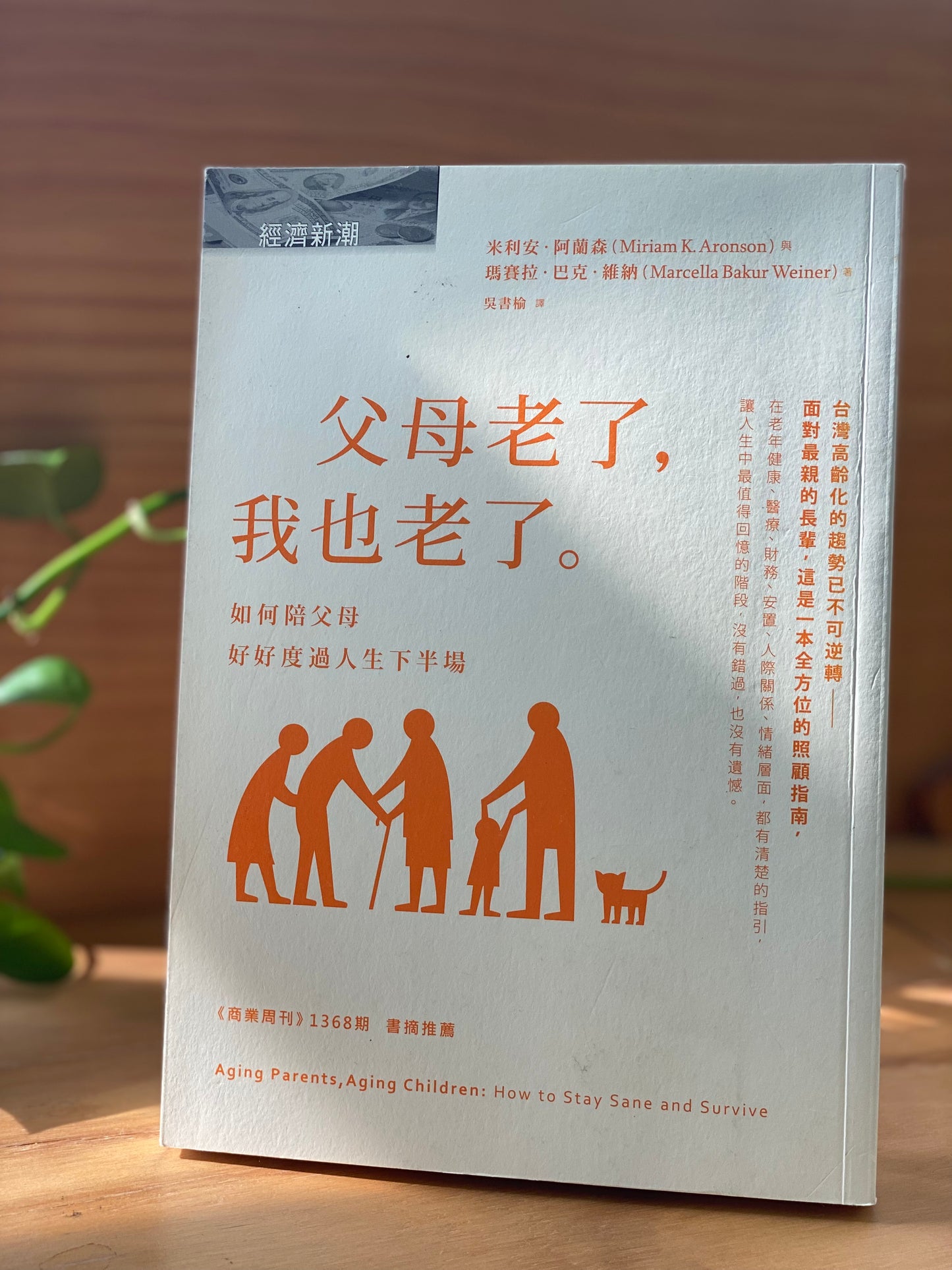 父母老了,我也老了。