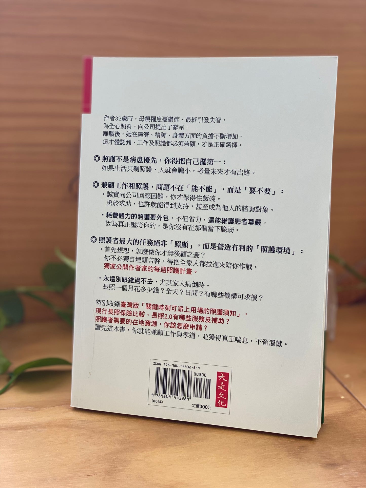 照護爸媽,我得離職嗎?