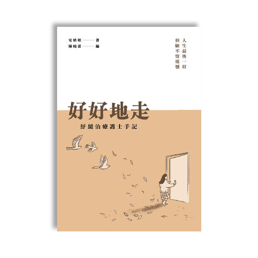 《好好地走》電子書（約$94）