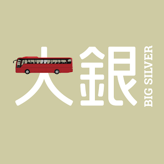 捐款支持大銀