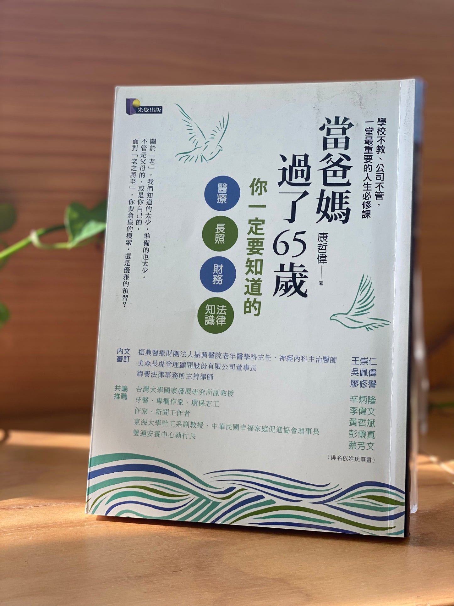 當爸媽過了65歲 你一定要知道的