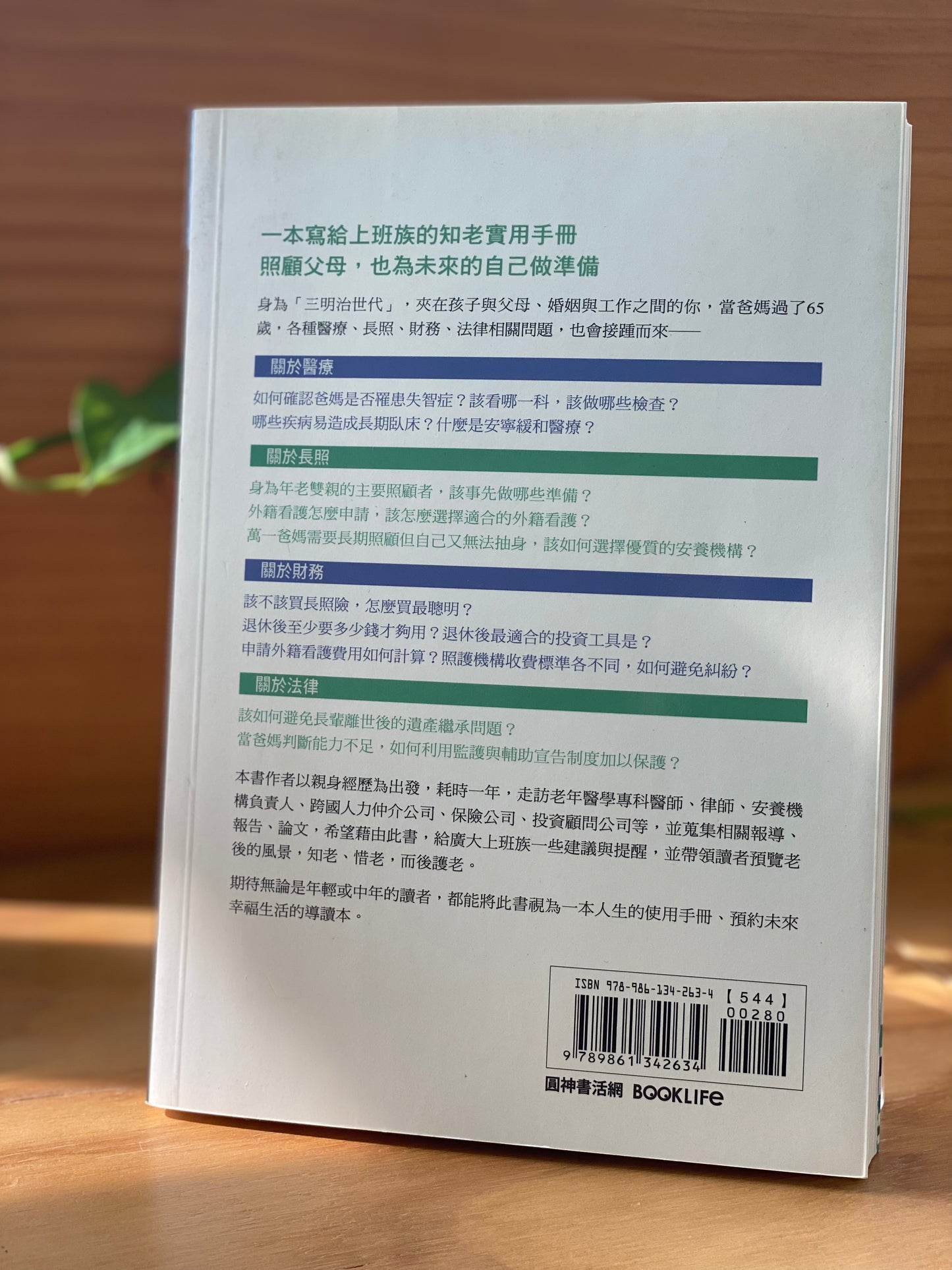 當爸媽過了65歲 你一定要知道的