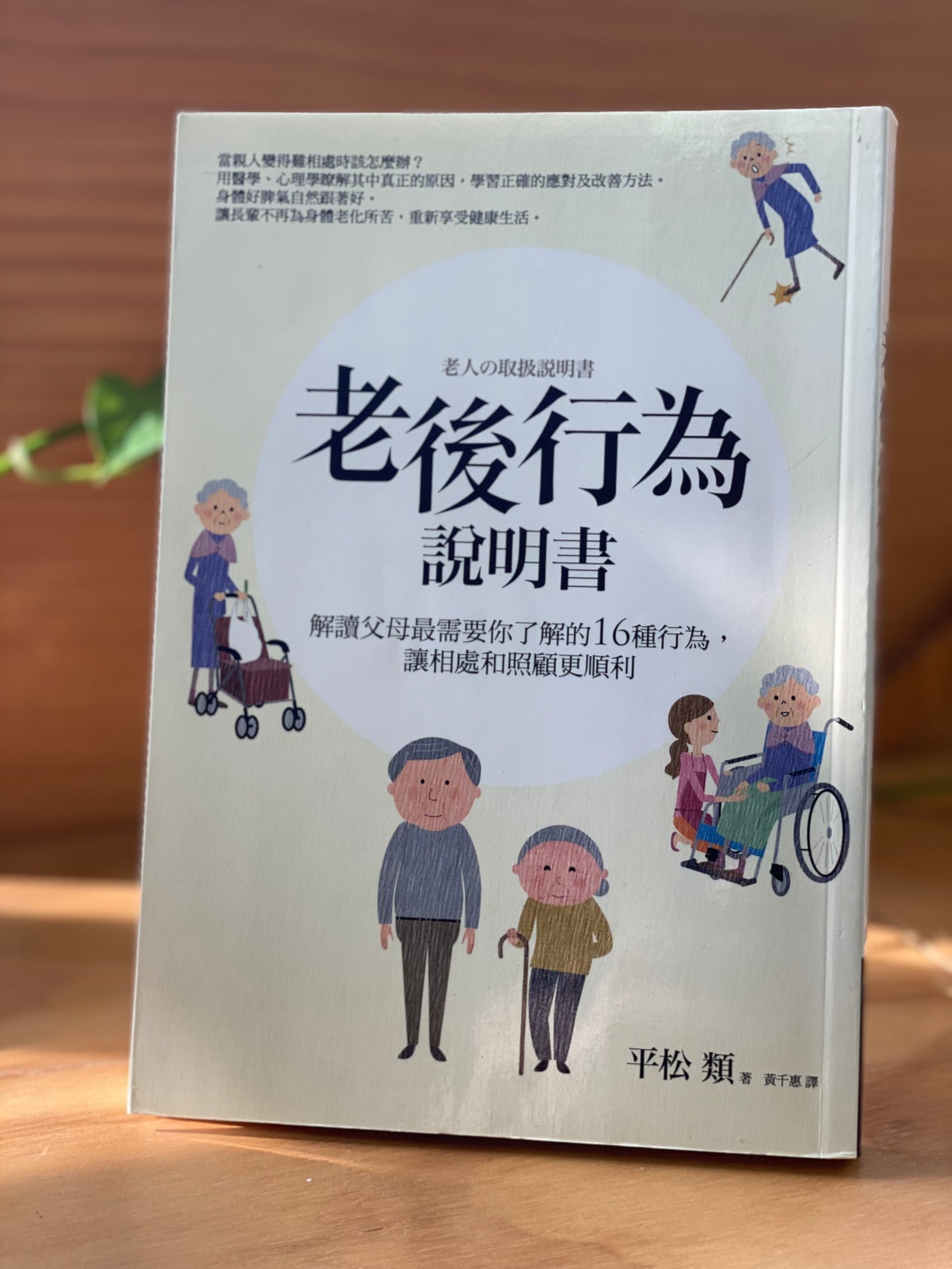 老後行為說明書