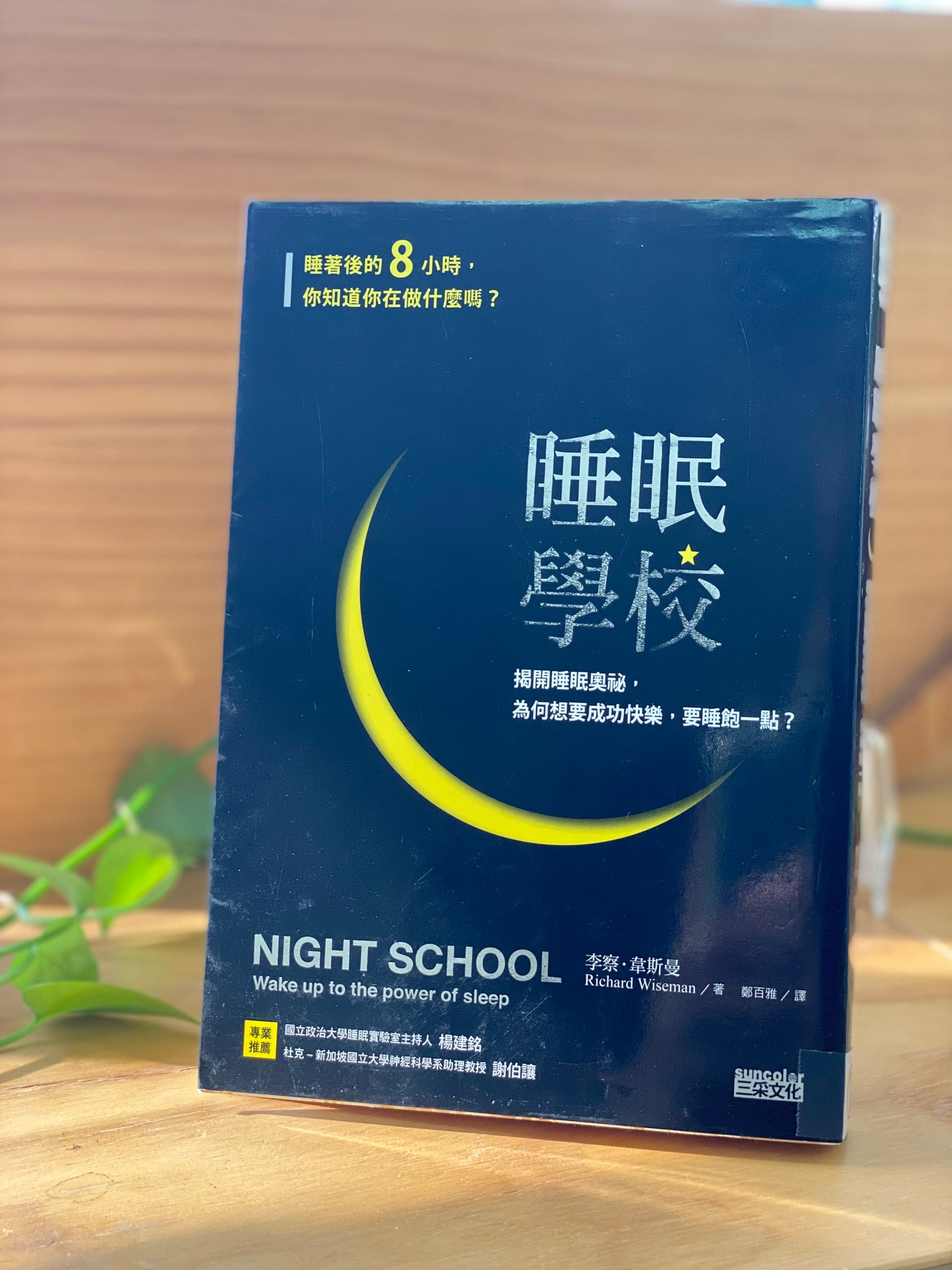 睡眠學校