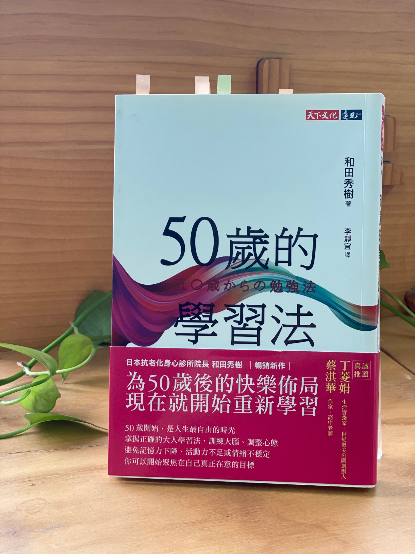 50歲的學習法