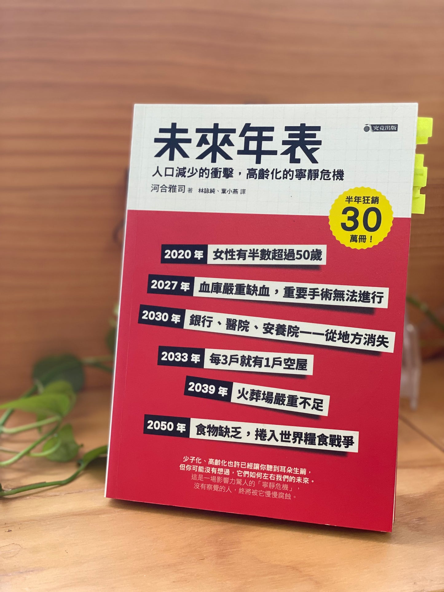 未來年表 人口減少的衝擊，高齡化的寧靜危機